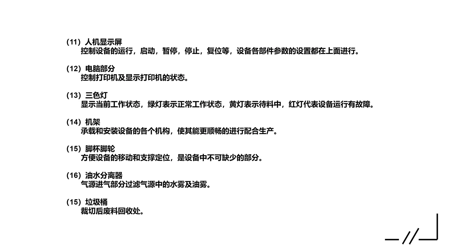 邳安電子全自動卷包機-人機顯示屏/電腦部分